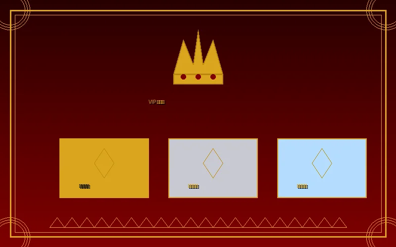澳门银河VIP俱乐部三大会员等级